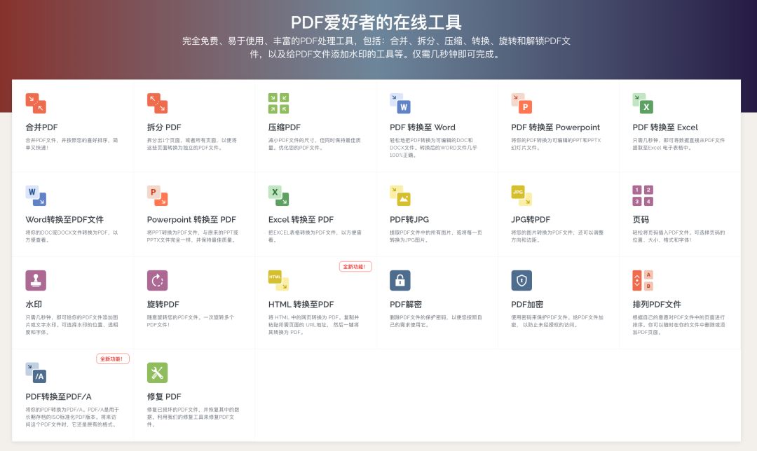 这些 PDF 神器，请你务必收藏插图5