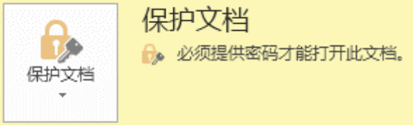 Word文档一键加密方法，超详细教程插图3