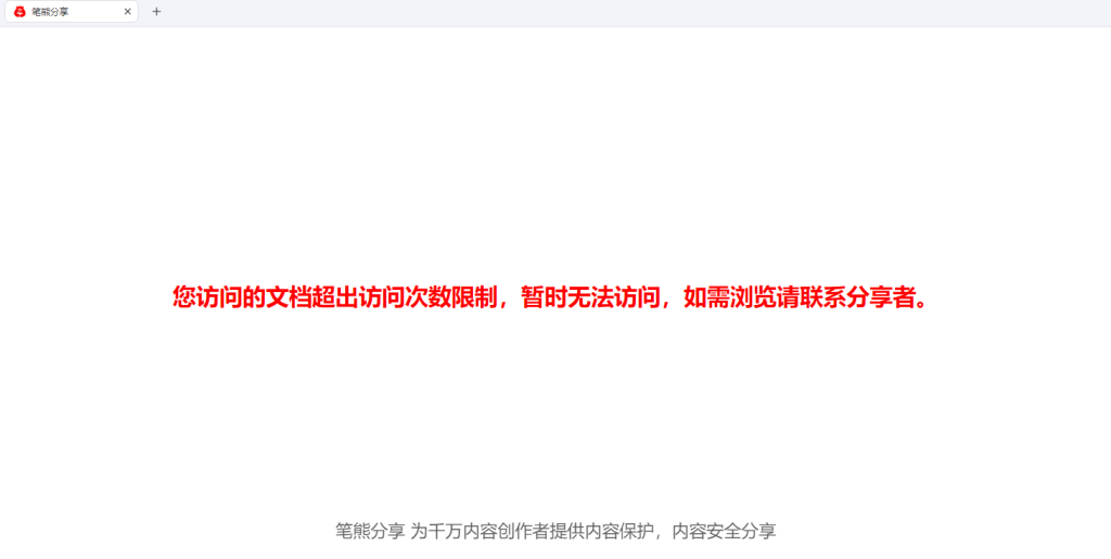 如何让发出去的pdf文档对方只能看一次插图1 image 50