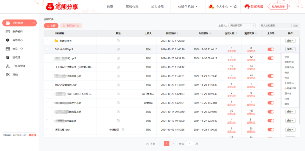 笔熊分享使用教程最新版插图4