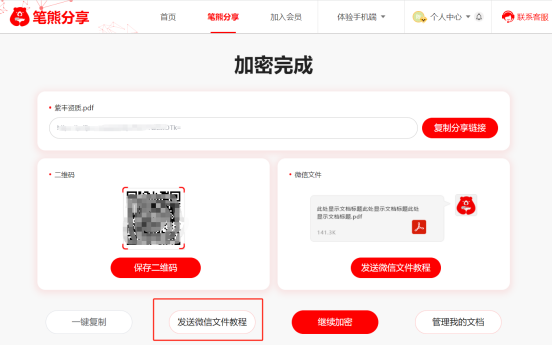 怎么知道哪些微信好友看了我的文件？插图1