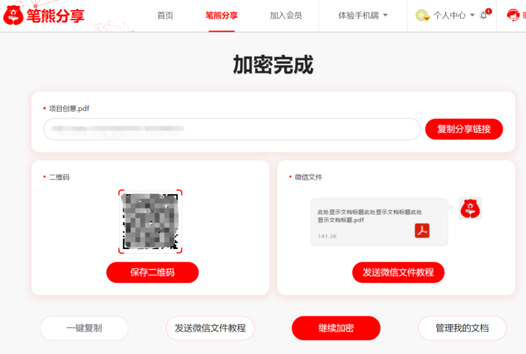 什么软件可以限制文档截图？插图2