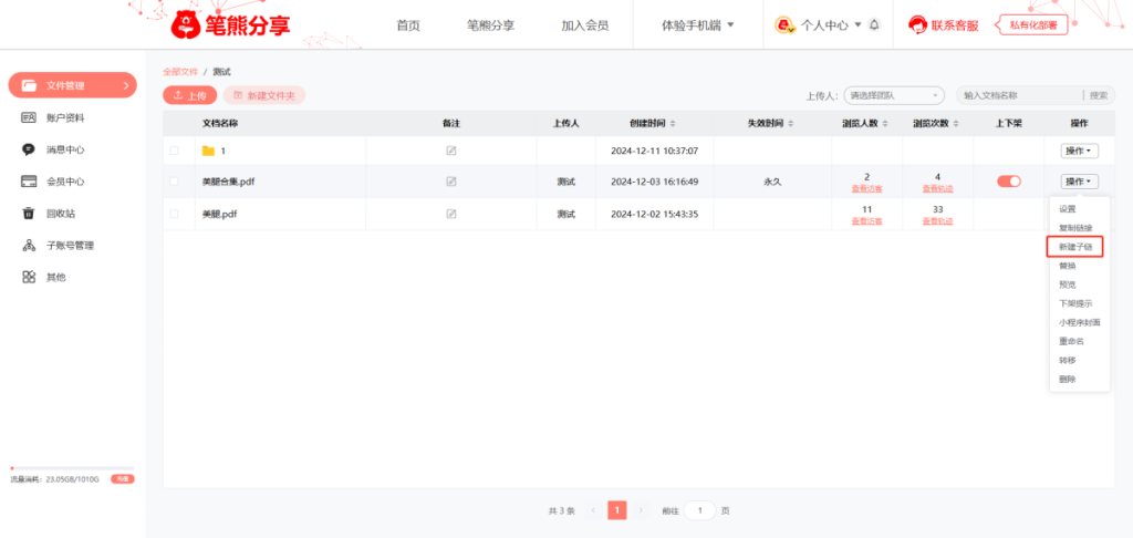 淘宝卖家线上卖资料如何防转发、防下载、防截图？插图1