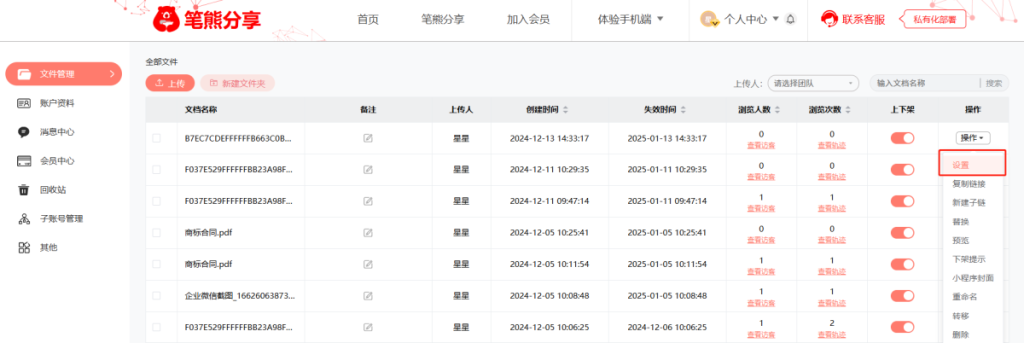 如何限制文档打印、下载、截图插图3