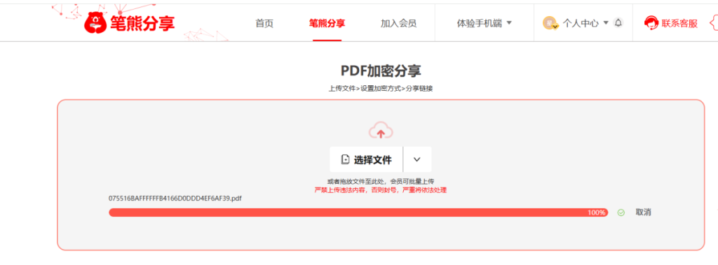 如何让一份pdf文件只能看不能下载插图