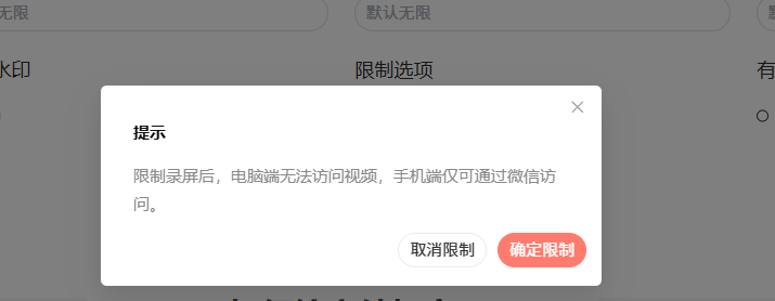 视频禁止录屏如何实现插图2