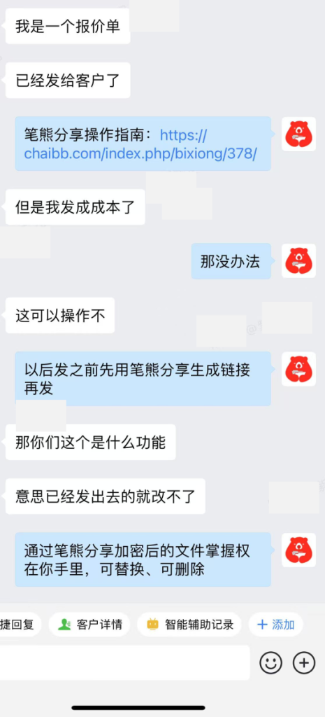 天塌了,报价单发成成本价了,怎么才能撤回?插图 天塌了,报价单发成成本价了,怎么才能撤回?插图