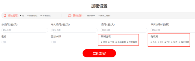 文档如何设置打开期限?插图1 文档如何设置打开期限?插图1