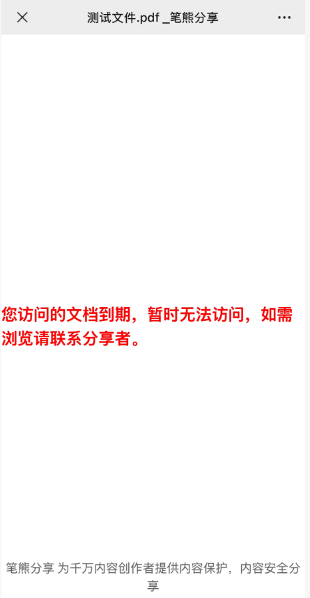 文档如何设置打开期限?插图4 文档如何设置打开期限?插图4