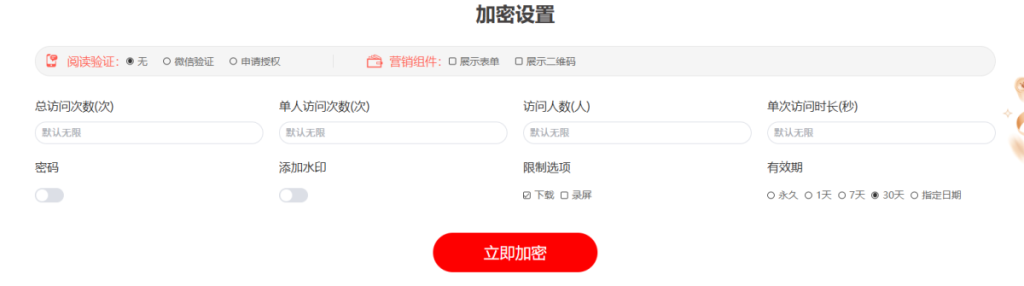 如何将视频生成加密链接，对方只能看不能下载插图1