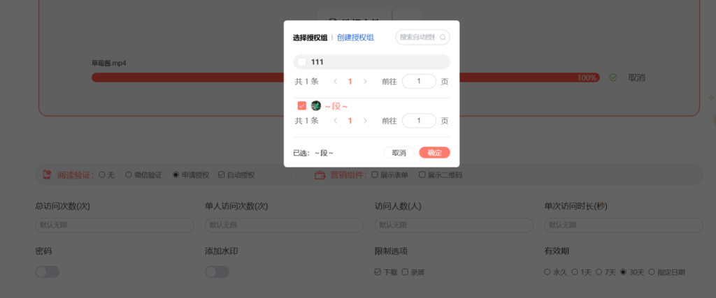 限制视频转发的全新方式,亲测好用插图3 限制视频转发的全新方式,亲测好用插图3