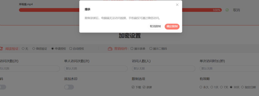 限制视频转发的全新方式,亲测好用插图4 限制视频转发的全新方式,亲测好用插图4