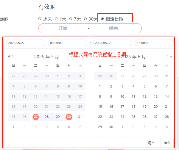 文档如何设置打开期限?插图2 文档如何设置打开期限?插图2