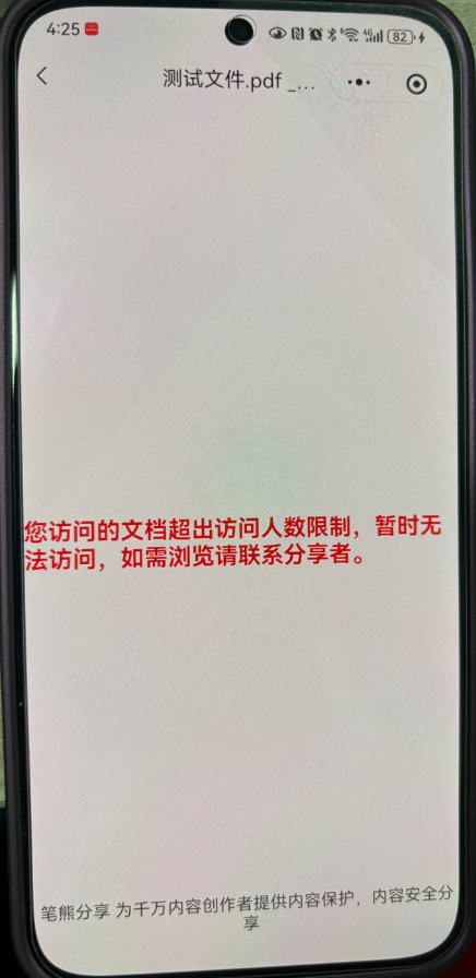 课件防止转发教程插图3