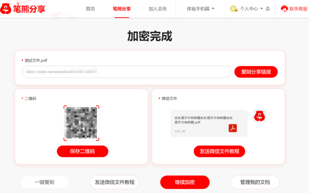 课件如何防止转发?插图5 课件如何防止转发?插图5