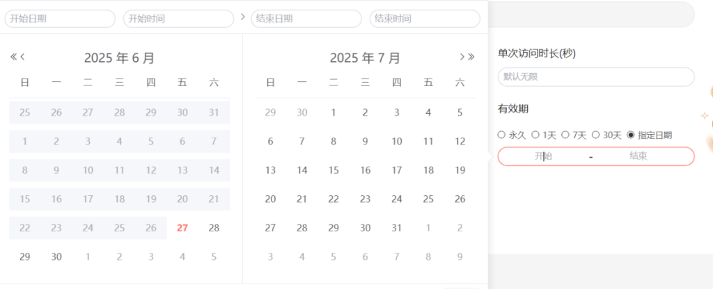 视频如何设置打开期限插图2 视频如何设置打开期限插图2