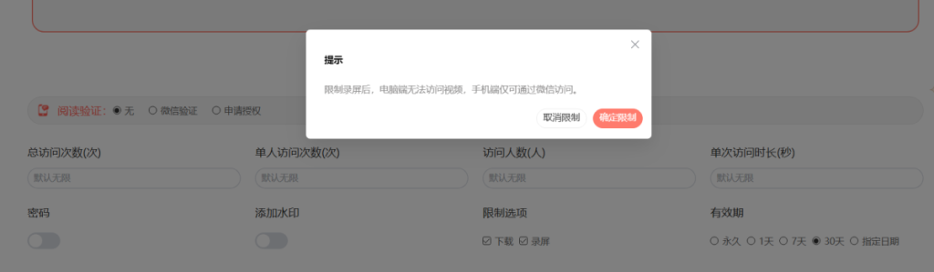 外发视频如何禁止下载插图2
