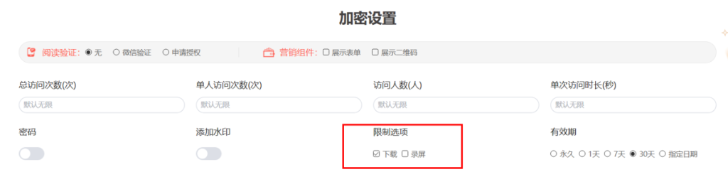 外发视频如何禁止下载插图1
