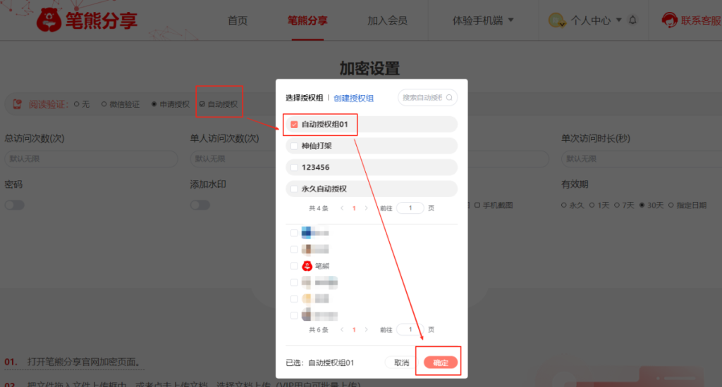 课件如何防止转发?插图3 课件如何防止转发?插图3
