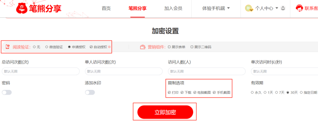 课件如何防止转发?插图4 课件如何防止转发?插图4