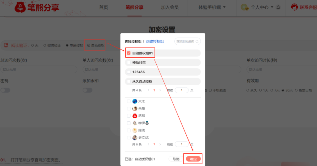 课件防止转发工具插图3 课件防止转发工具插图3