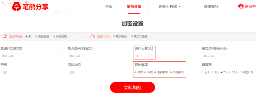 一键设置限制文档转发,傻瓜式教程插图1 一键设置限制文档转发,傻瓜式教程插图1