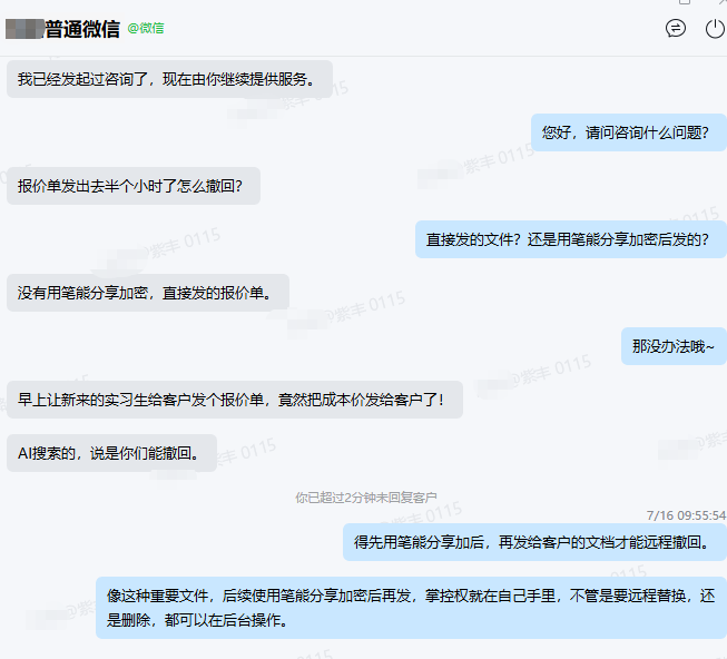 实习生把报价单发错了，怎么撤回？插图