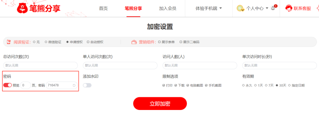 是否可以给文档加密,并限制转发?插图1 是否可以给文档加密,并限制转发?插图1