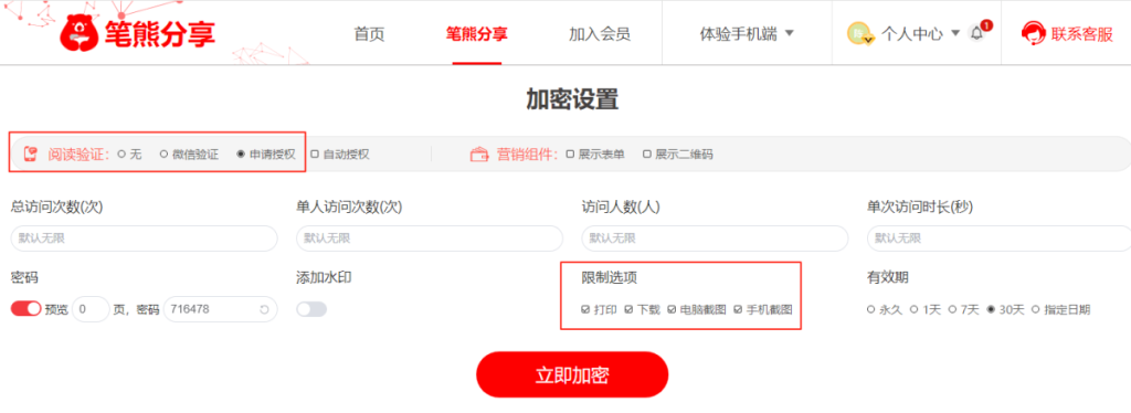是否可以给文档加密,并限制转发?插图2 是否可以给文档加密,并限制转发?插图2