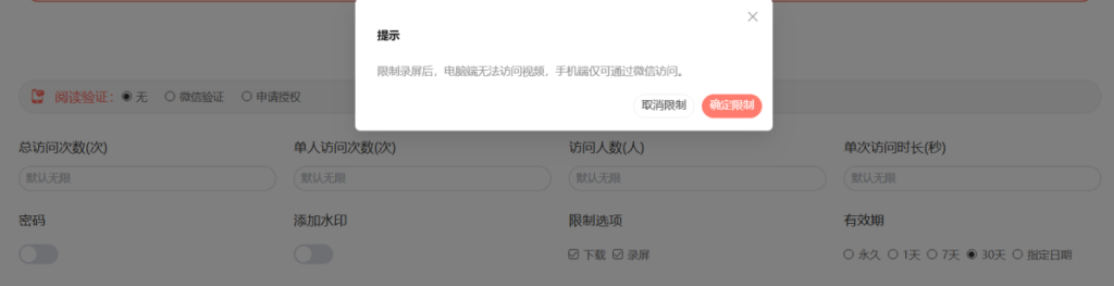 一招教你微信扫码观看视频插图2