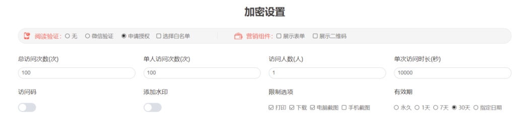 用笔熊分享发文件安全吗？插图