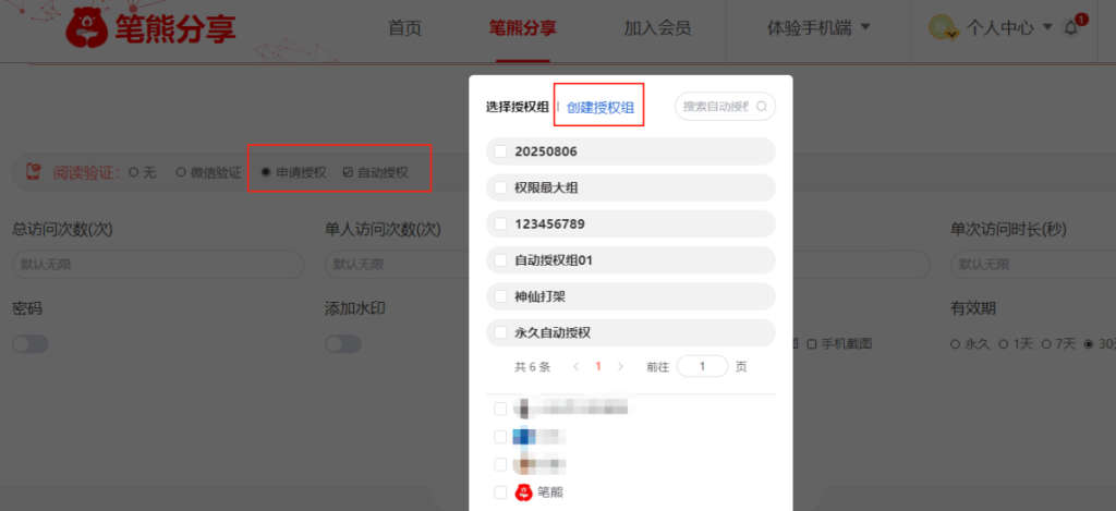 分享文档如何指定查看人?插图1 分享文档如何指定查看人?插图1