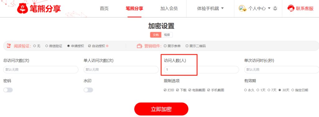 这种限制转发下载打印截图的文档是怎么实现的?插图5 这种限制转发下载打印截图的文档是怎么实现的?插图5