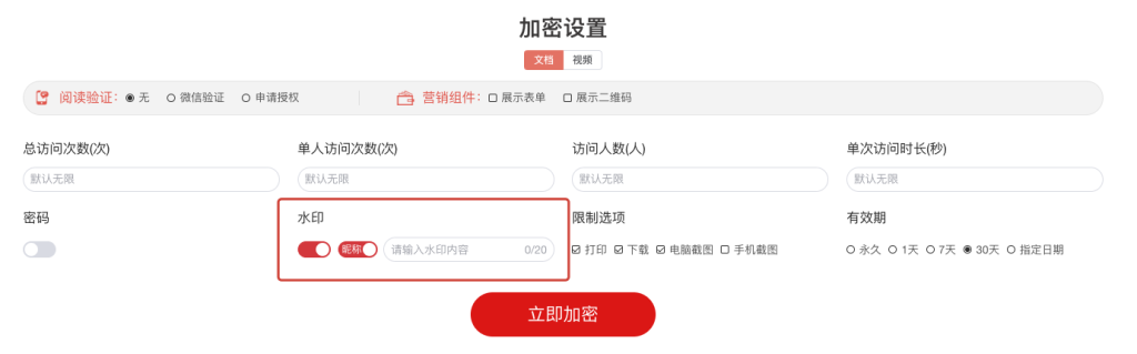 如何让文档的水印里面显示对方身份信息插图 如何让文档的水印里面显示对方身份信息插图