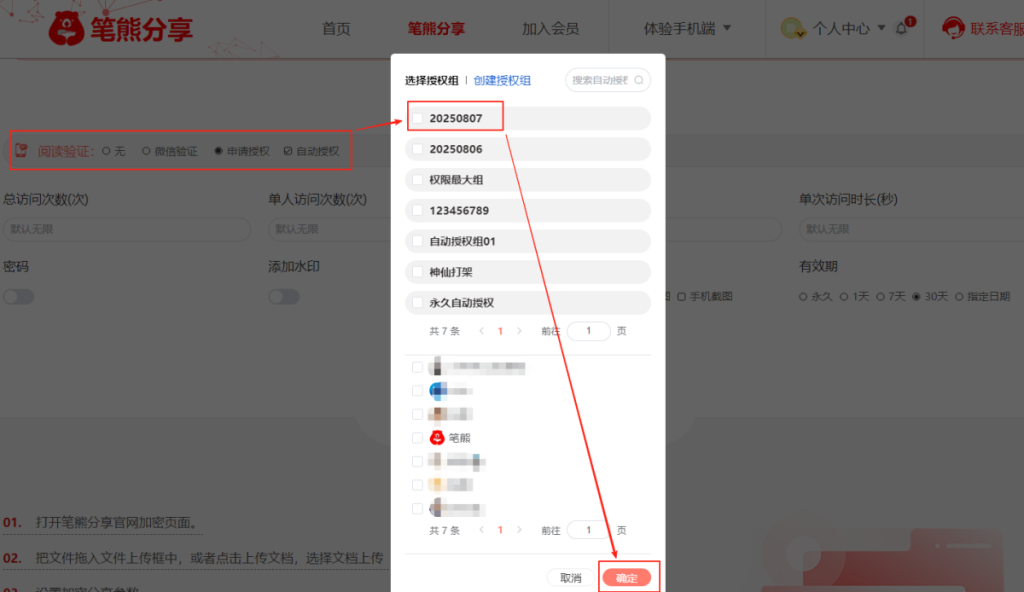 分享文档如何指定查看人?插图3 分享文档如何指定查看人?插图3