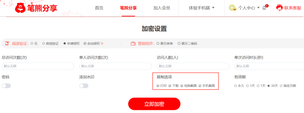 分享文档如何指定查看人?插图4 分享文档如何指定查看人?插图4