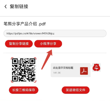 如何将笔熊分享文件插入到自己的公众号插图4