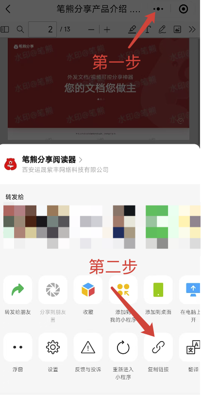 如何将笔熊分享文件插入到自己的公众号插图5