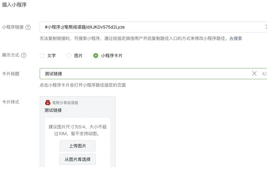 如何将笔熊分享文件插入到自己的公众号插图7