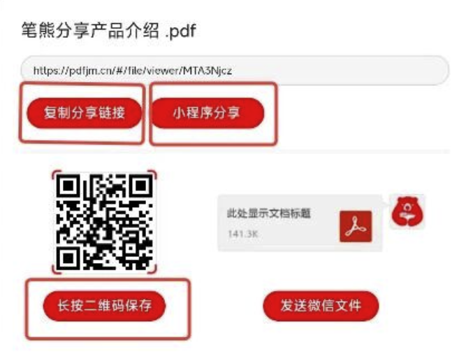 如何将笔熊分享文件插入到自己的公众号插图