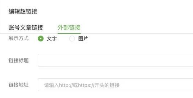 如何将笔熊分享文件插入到自己的公众号插图2
