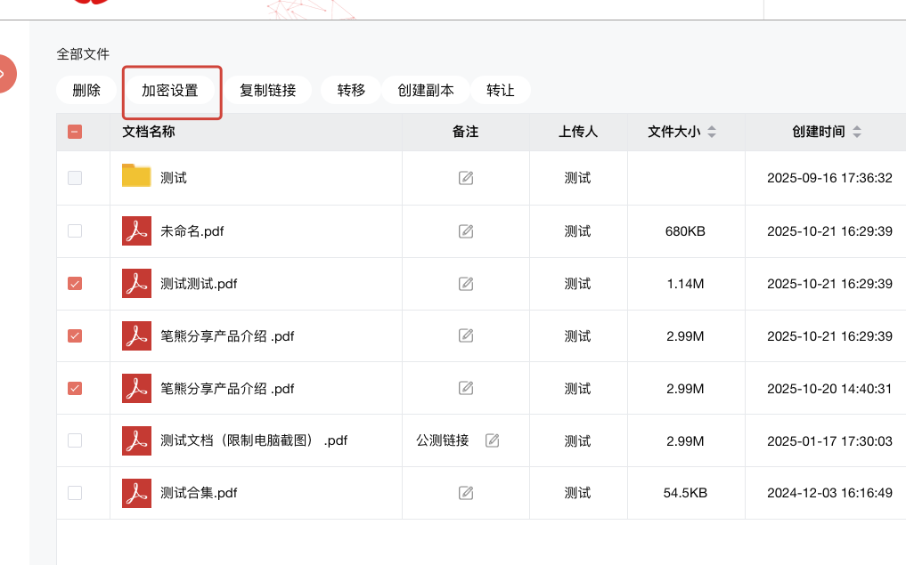 文件很多,怎么用笔熊分享进行加密分享?插图7 文件很多,怎么用笔熊分享进行加密分享?插图7