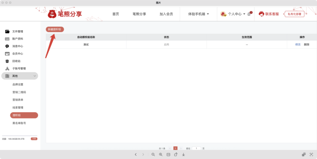 文件很多,怎么用笔熊分享进行加密分享?插图8 文件很多,怎么用笔熊分享进行加密分享?插图8