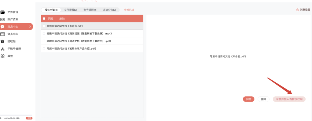 文件很多,怎么用笔熊分享进行加密分享?插图12 文件很多,怎么用笔熊分享进行加密分享?插图12