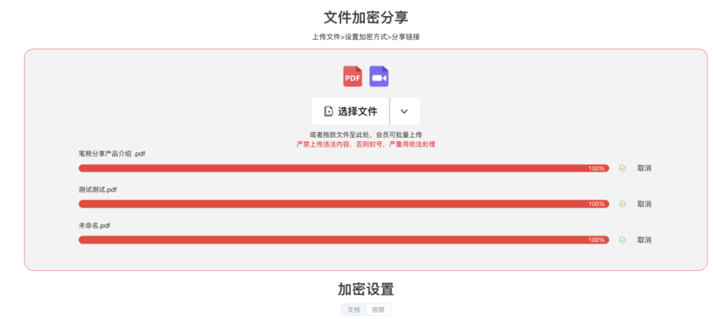 文件很多,怎么用笔熊分享进行加密分享?插图2 文件很多,怎么用笔熊分享进行加密分享?插图2