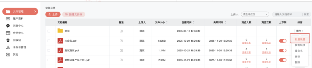 文件很多,怎么用笔熊分享进行加密分享?插图5 文件很多,怎么用笔熊分享进行加密分享?插图5