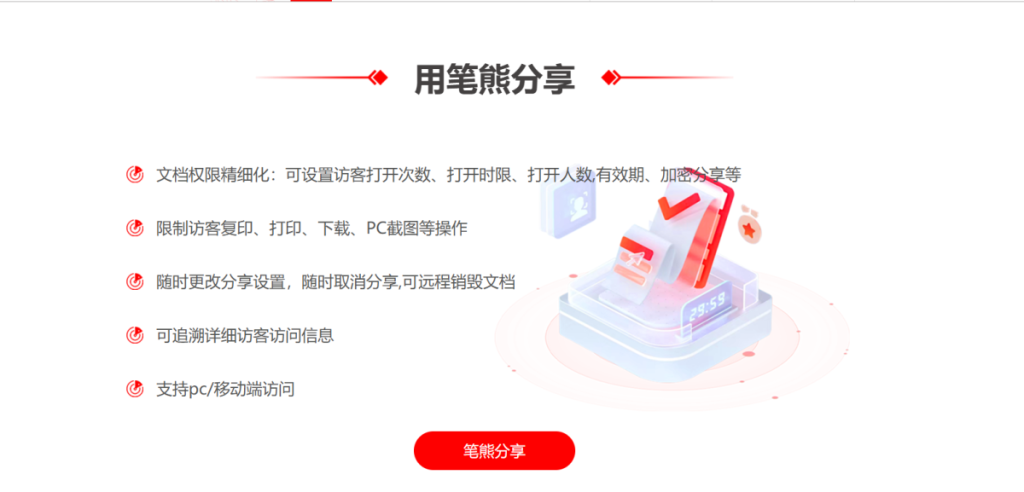 怕文件泄密、发错难撤回？报关人认准笔熊分享就够了插图1